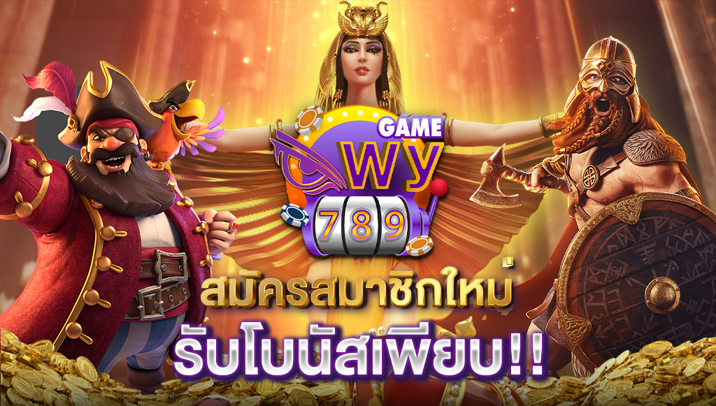 WY789game สล็อตเว็บตรง เล่นสล็อตแบบ non-stop